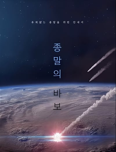 Goodbye Earth - Saison 1 épisode 2 en streaming