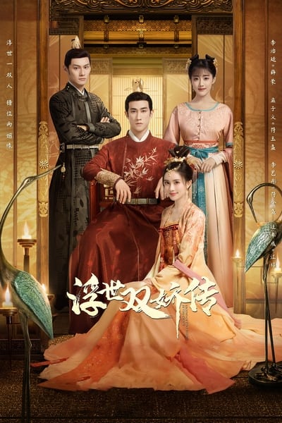 Legends Of Two Sister In The Chaos en streaming