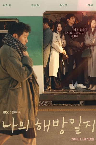My Liberation Notes - Saison 1 épisode 4 en streaming