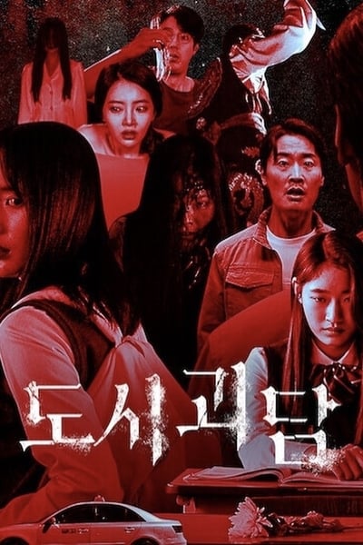The Possessed (Goedam) en streaming