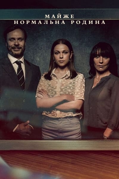 Une Famille Presque Normale